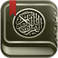 القرآن الكريم - مصحف ورش 5.0