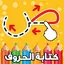 كتابة الحروف العربية 1.8.0