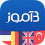 B-amooz | آموزش زبان