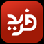 فريد