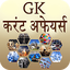 GK and Current Affairs Hindi 1.9