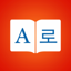 Korean Dictionary + 20.0