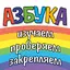 Азбука, цифры, цвета и фигуры 1.18