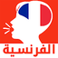 wellingo: تعلم اللغة الفرنسية 3.0.2
