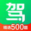 驾校一点通-2023驾校学车考驾照 14.8.0