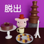 Escape game Chocolat