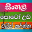 Photo Editor Sinhala 4.68