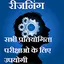 Reasoning In Hindi Knowledge Guru