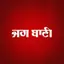 Jagbani Punjabi App 5.0.5