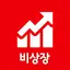 증권플러스 비상장 - 안심할 수 있는 장외 주식 거래 2.34.0