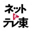 ネットもテレ東 テレビ東京の動画アプリ テレビ番組をスマホで 4.00.20