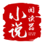小说阅读器-看全本小说阅读神器 1.13