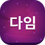 소개팅 100만 커플매니저 소개팅 다임클럽 2.110_google