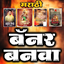 Marathi Banner Maker App Bannermaker1.29