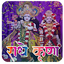 Radhe Krishna Rings राधे कृष्ण 1.0