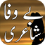 Bewafa Urdu Shayari 1.1