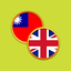 English Chinese Dictionary T 2.113