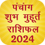 Panchang,Muhurat,Rashifal 2024 2.8