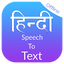 Hindi Speech To Text 1.33
