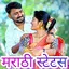 मराठी स्टेटस - DP, Jokes,Video 1.2.3