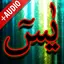 Surah Yaseen + Audio (Offline) 3.0