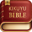 Kikuyu Bible (Kirikaniro) 5.7.5