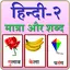 Hindi Matra and writing 2.1