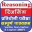 Reasoning in Hindi | तर्कशक्ति 2.4b