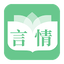 特色言情 2.8.1