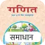 Class 10 Maths Solutions Hindi 5.20