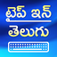 Type in Telugu (Telugu Typing) 2.1