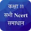 Class 11 NCERT Solutions Hindi 5.20