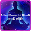 Mind power in Hindi 7.0