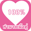 ทำนายเนื้อคู่จากชื่อ 13.0.0