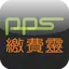 PPS on Mobile 1.3.10