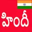 Learn Hindi from Telugu 34