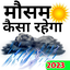 Mausam ki jankari -India Mosam 2.6