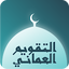 Omani Calendar 10.1.1