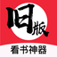 旧版看书神器 - 全民阅读必备小书亭 2.3.4