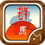 Gunma's Ambition 3.9.9