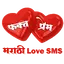 Phakt Prem (Marathi Love SMS) 20|10|18