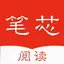 笔芯阅读-可换书源小说转码阅读工具 1.0.7