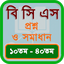 Bcs Question Bank & Solution 5.9