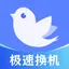 换机助手-极速换机克隆传输清理 1.0.5