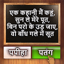 500 Hindi Paheli: Riddles Game 4.1.3