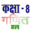 कक्षा 8 गणित (Maths) सम्पूर्ण  9.8