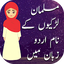 Muslim Girls Names In Urdu 13.0