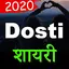 Dosti Shayari Hindi 2020 1.1
