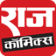 Raj Comics (Hindi Comic) 10.2.1