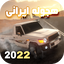 ماشین بازی عربی : هجوله 3